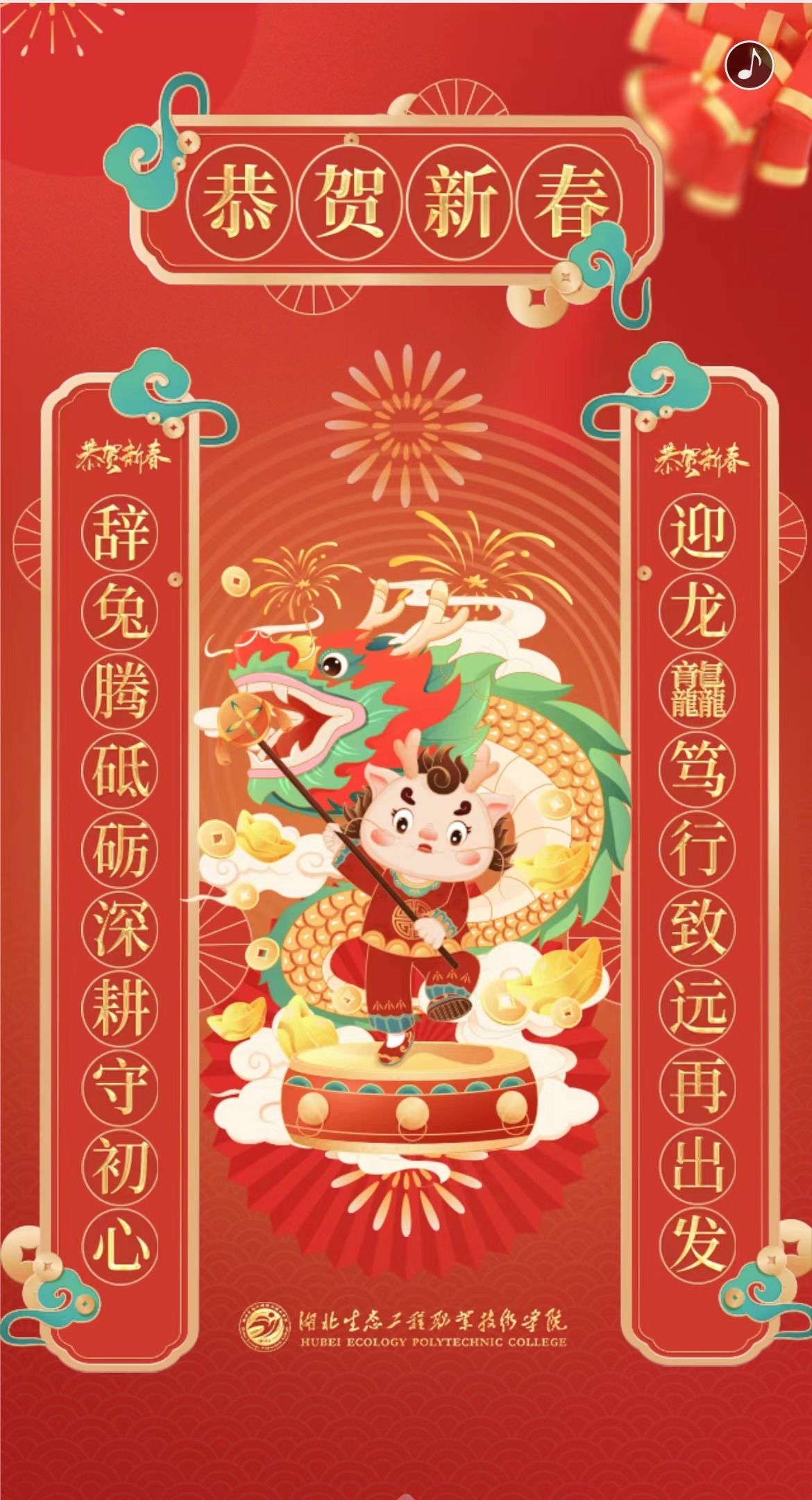 生态贺新春